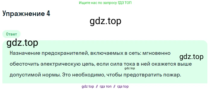 Физика, 8 класс Учебник, автор: Пёрышкин И М, издательство Просвещение, Москва, 2023, белого цвета, страница 181, номер 4, Решение 2