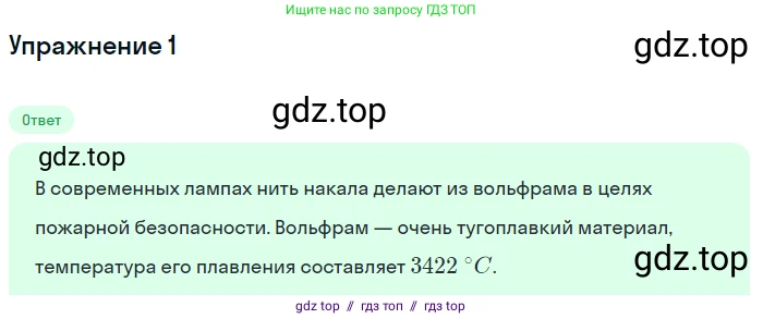 Физика, 8 класс Учебник, автор: Пёрышкин И М, издательство Просвещение, Москва, 2023, белого цвета, страница 181, номер 1, Решение 2
