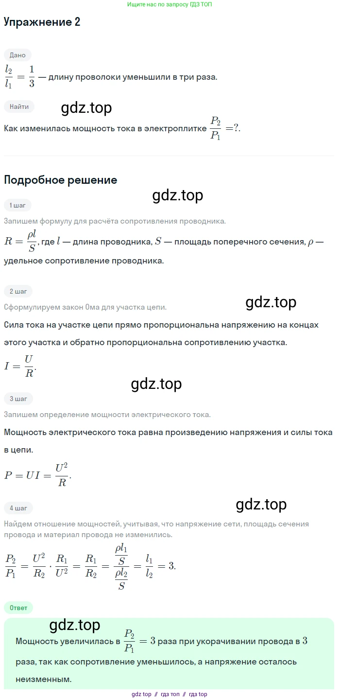 Физика, 8 класс Учебник, автор: Пёрышкин И М, издательство Просвещение, Москва, 2023, белого цвета, страница 181, номер 2, Решение 2