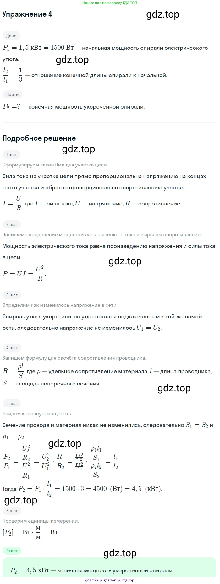 Физика, 8 класс Учебник, автор: Пёрышкин И М, издательство Просвещение, Москва, 2023, белого цвета, страница 181, номер 4, Решение 2