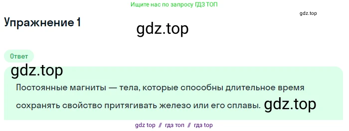 Физика, 8 класс Учебник, автор: Пёрышкин И М, издательство Просвещение, Москва, 2023, белого цвета, страница 185, номер 1, Решение 2