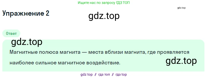 Физика, 8 класс Учебник, автор: Пёрышкин И М, издательство Просвещение, Москва, 2023, белого цвета, страница 185, номер 2, Решение 2