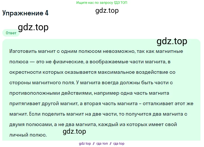 Физика, 8 класс Учебник, автор: Пёрышкин И М, издательство Просвещение, Москва, 2023, белого цвета, страница 185, номер 4, Решение 2