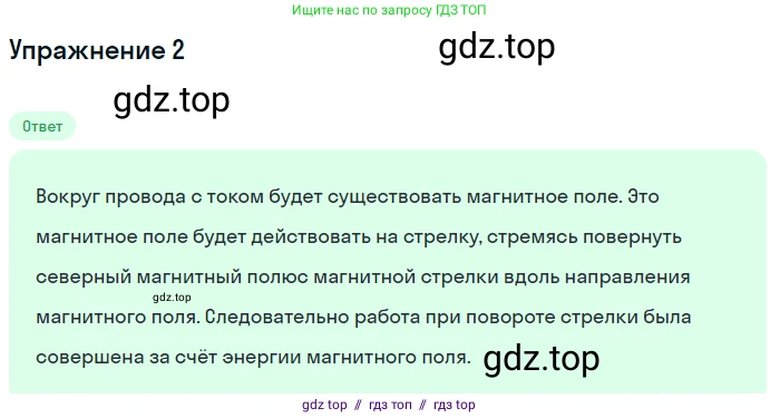 Физика, 8 класс Учебник, автор: Пёрышкин И М, издательство Просвещение, Москва, 2023, белого цвета, страница 188, номер 2, Решение 2