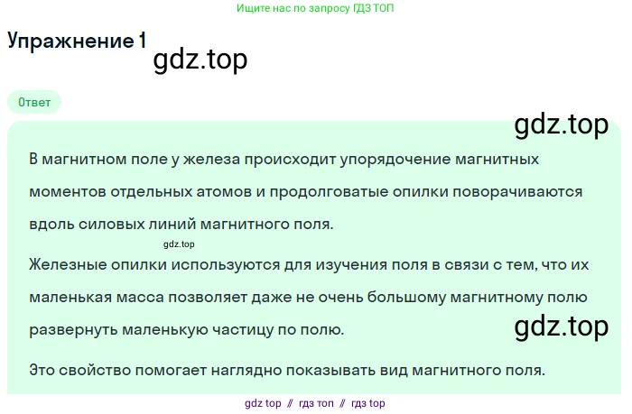 Физика, 8 класс Учебник, автор: Пёрышкин И М, издательство Просвещение, Москва, 2023, белого цвета, страница 192, номер 1, Решение 2