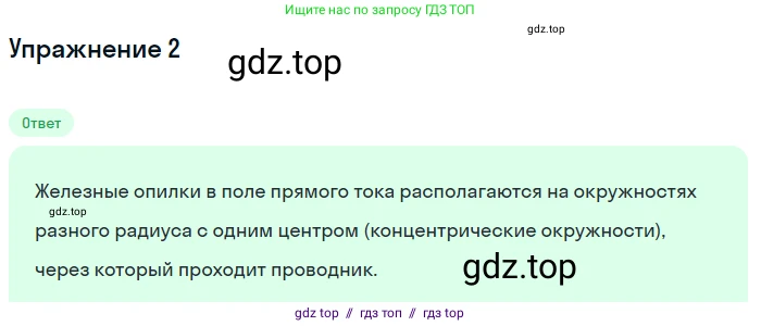 Физика, 8 класс Учебник, автор: Пёрышкин И М, издательство Просвещение, Москва, 2023, белого цвета, страница 192, номер 2, Решение 2