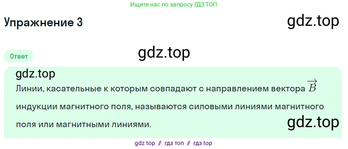 Физика, 8 класс Учебник, автор: Пёрышкин И М, издательство Просвещение, Москва, 2023, белого цвета, страница 192, номер 3, Решение 2