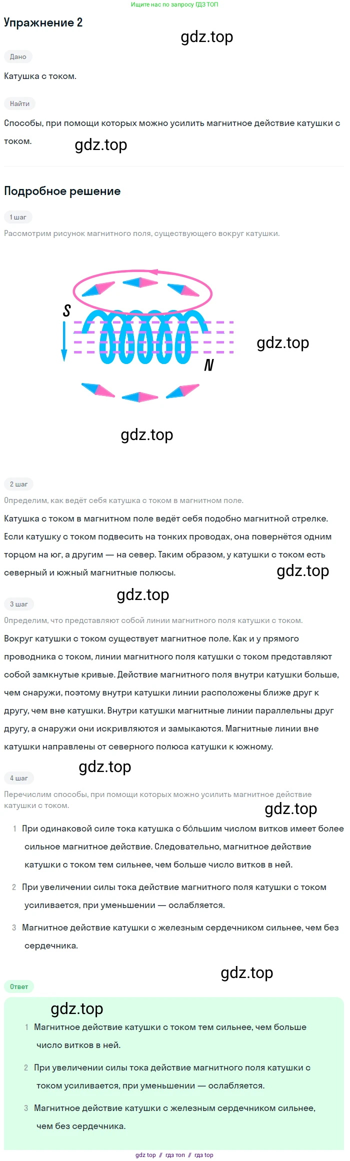 Физика, 8 класс Учебник, автор: Пёрышкин И М, издательство Просвещение, Москва, 2023, белого цвета, страница 195, номер 3, Решение 2