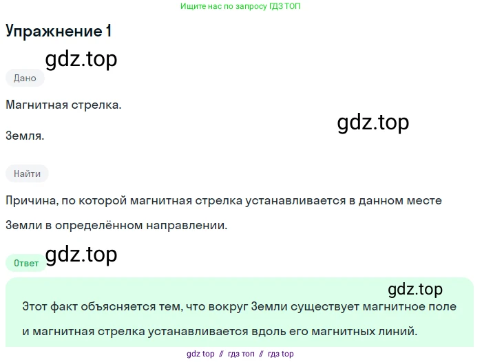 Физика, 8 класс Учебник, автор: Пёрышкин И М, издательство Просвещение, Москва, 2023, белого цвета, страница 199, номер 1, Решение 2