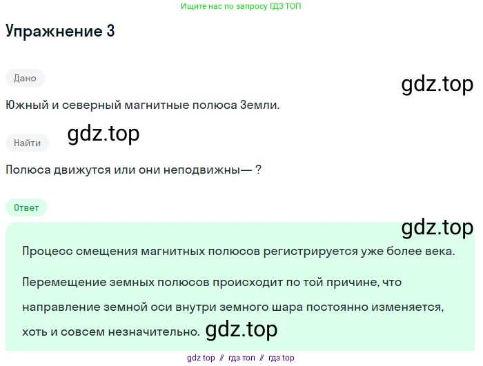Физика, 8 класс Учебник, автор: Пёрышкин И М, издательство Просвещение, Москва, 2023, белого цвета, страница 199, номер 3, Решение 2