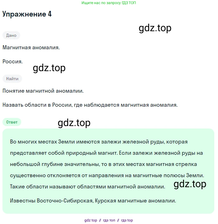 Физика, 8 класс Учебник, автор: Пёрышкин И М, издательство Просвещение, Москва, 2023, белого цвета, страница 199, номер 4, Решение 2