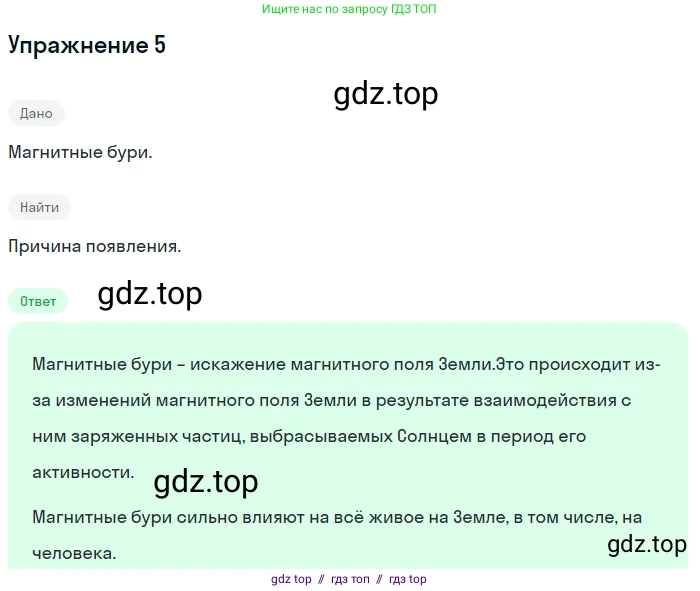 Физика, 8 класс Учебник, автор: Пёрышкин И М, издательство Просвещение, Москва, 2023, белого цвета, страница 199, номер 5, Решение 2