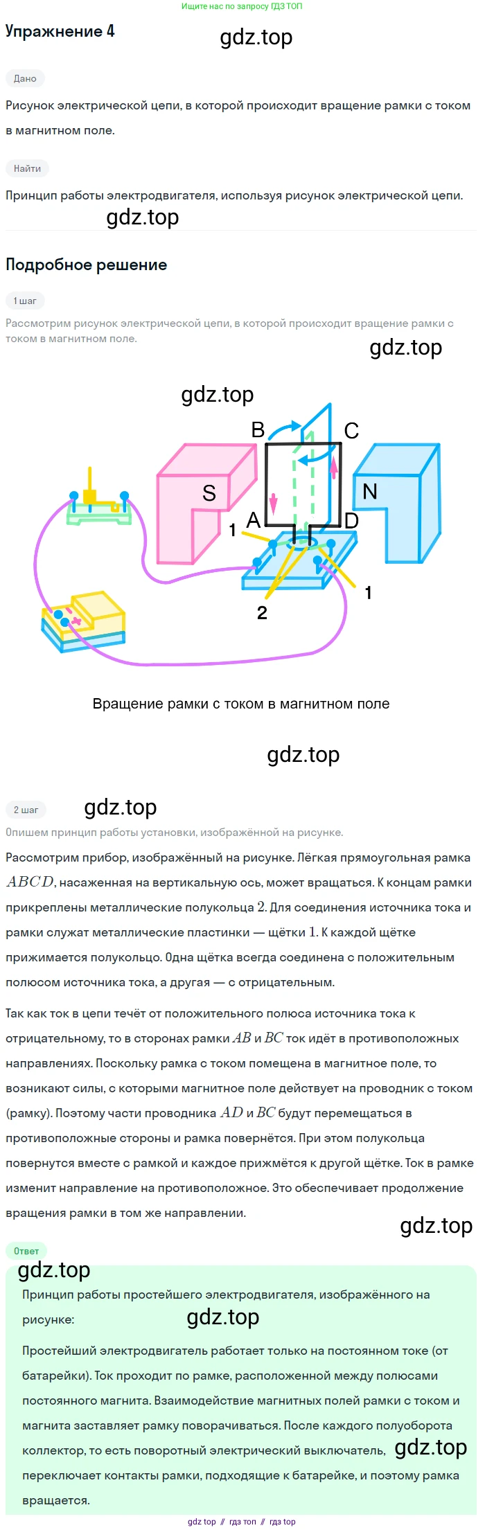 Физика, 8 класс Учебник, автор: Пёрышкин И М, издательство Просвещение, Москва, 2023, белого цвета, страница 209, номер 2, Решение 2
