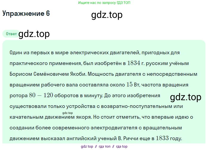 Физика, 8 класс Учебник, автор: Пёрышкин И М, издательство Просвещение, Москва, 2023, белого цвета, страница 209, номер 4, Решение 2