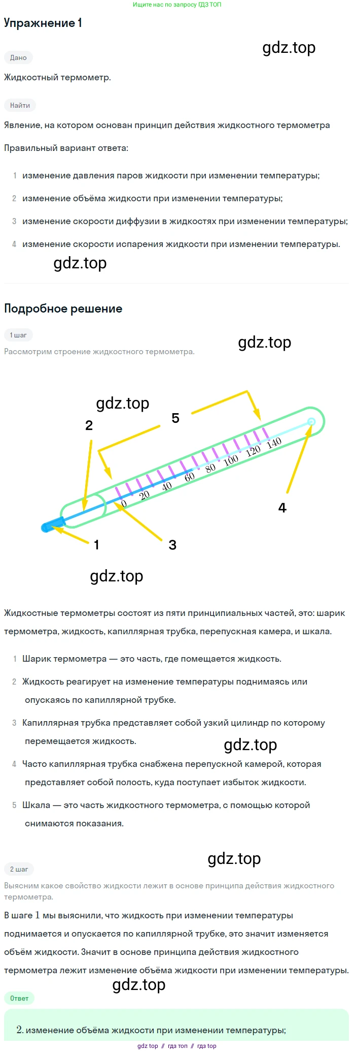 Физика, 8 класс Учебник, автор: Пёрышкин И М, издательство Просвещение, Москва, 2023, белого цвета, страница 241, номер 1, Решение 2