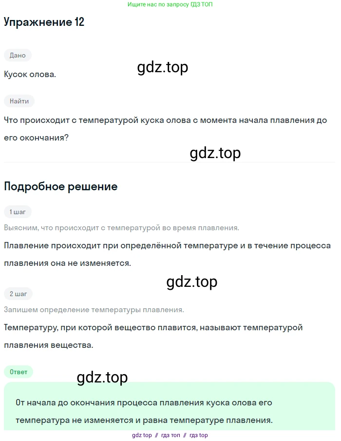 Физика, 8 класс Учебник, автор: Пёрышкин И М, издательство Просвещение, Москва, 2023, белого цвета, страница 242, номер 11, Решение 2