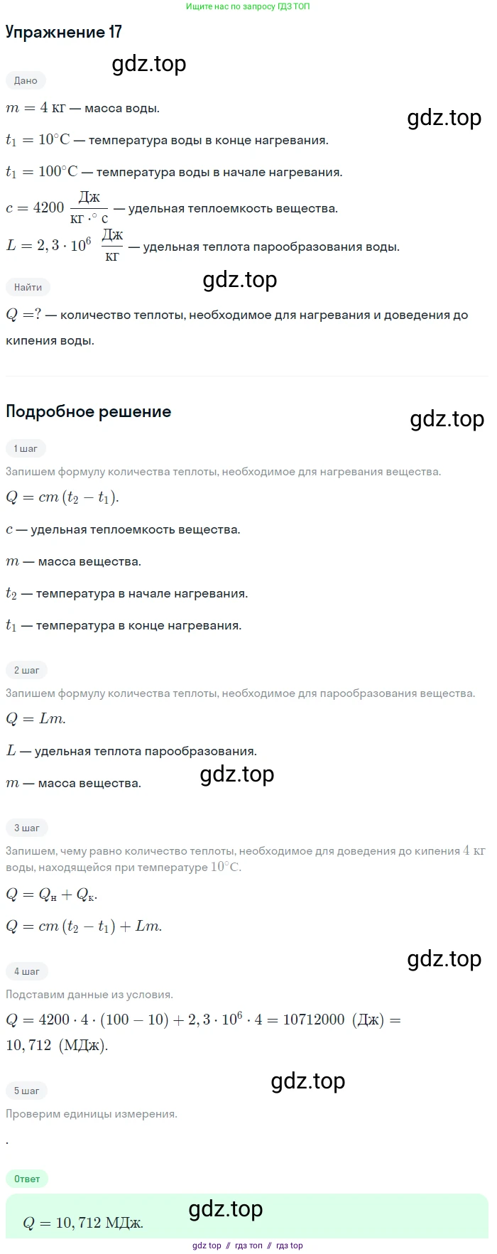 Физика, 8 класс Учебник, автор: Пёрышкин И М, издательство Просвещение, Москва, 2023, белого цвета, страница 243, номер 16, Решение 2
