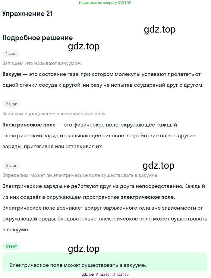 Физика, 8 класс Учебник, автор: Пёрышкин И М, издательство Просвещение, Москва, 2023, белого цвета, страница 243, номер 21, Решение 2