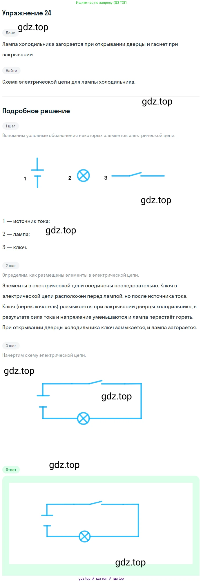 Физика, 8 класс Учебник, автор: Пёрышкин И М, издательство Просвещение, Москва, 2023, белого цвета, страница 244, номер 26, Решение 2