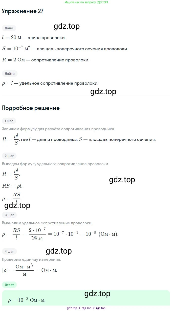 Физика, 8 класс Учебник, автор: Пёрышкин И М, издательство Просвещение, Москва, 2023, белого цвета, страница 244, номер 29, Решение 2