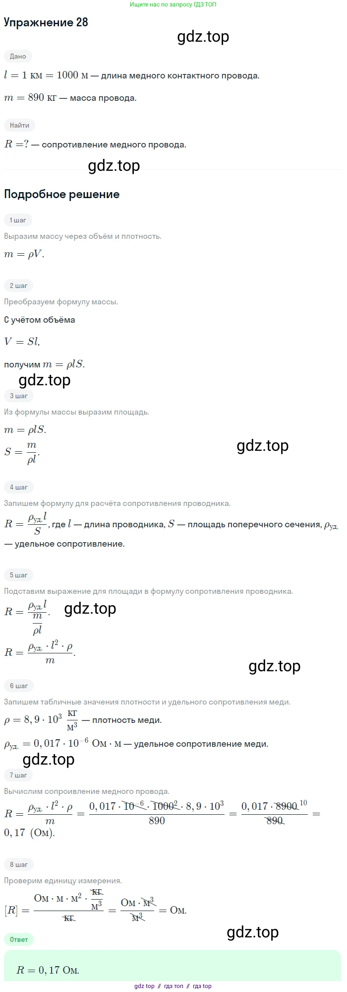 Физика, 8 класс Учебник, автор: Пёрышкин И М, издательство Просвещение, Москва, 2023, белого цвета, страница 244, номер 30, Решение 2