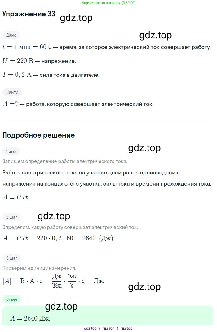 Физика, 8 класс Учебник, автор: Пёрышкин И М, издательство Просвещение, Москва, 2023, белого цвета, страница 245, номер 35, Решение 2