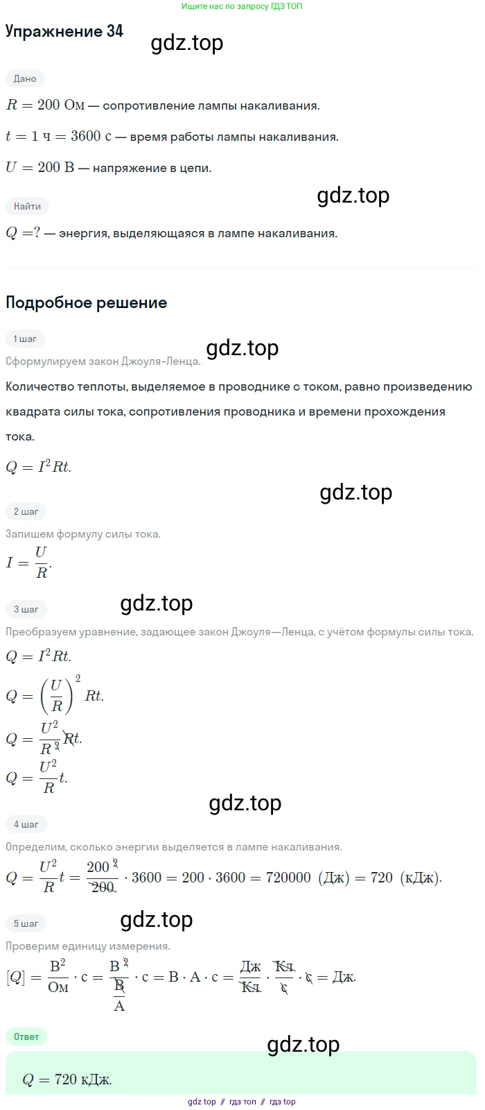 Физика, 8 класс Учебник, автор: Пёрышкин И М, издательство Просвещение, Москва, 2023, белого цвета, страница 245, номер 36, Решение 2