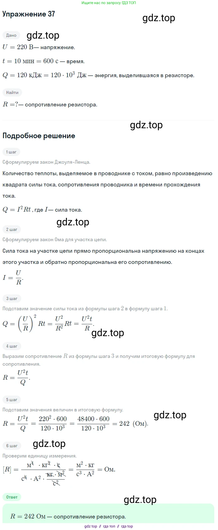 Физика, 8 класс Учебник, автор: Пёрышкин И М, издательство Просвещение, Москва, 2023, белого цвета, страница 245, номер 40, Решение 2