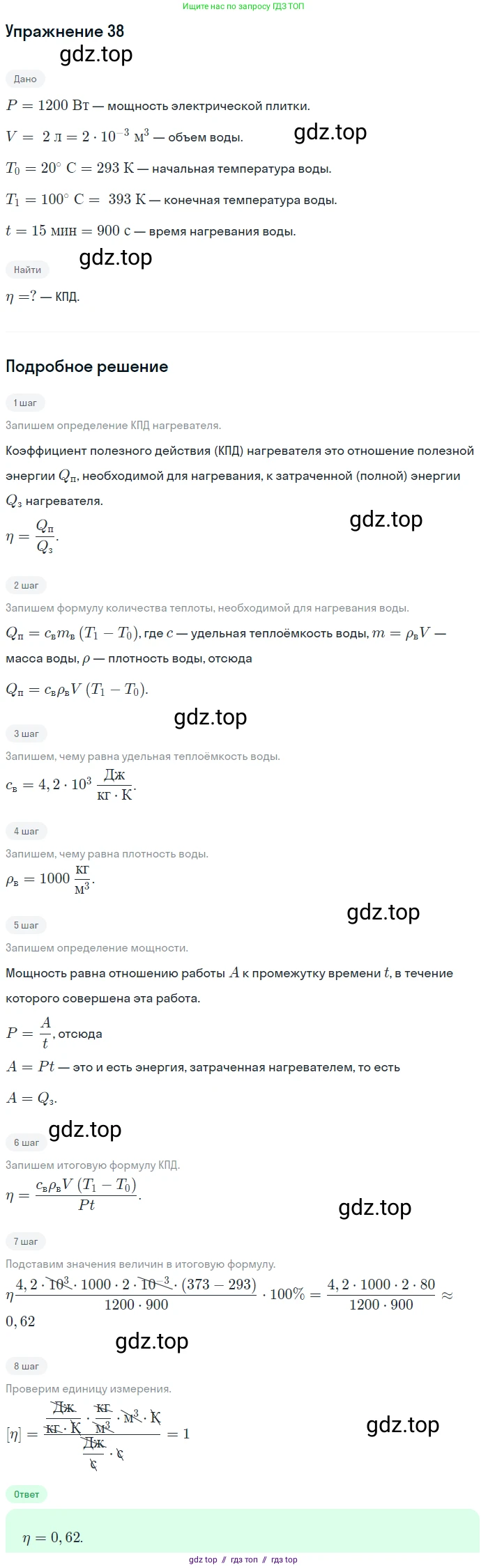 Физика, 8 класс Учебник, автор: Пёрышкин И М, издательство Просвещение, Москва, 2023, белого цвета, страница 245, номер 41, Решение 2