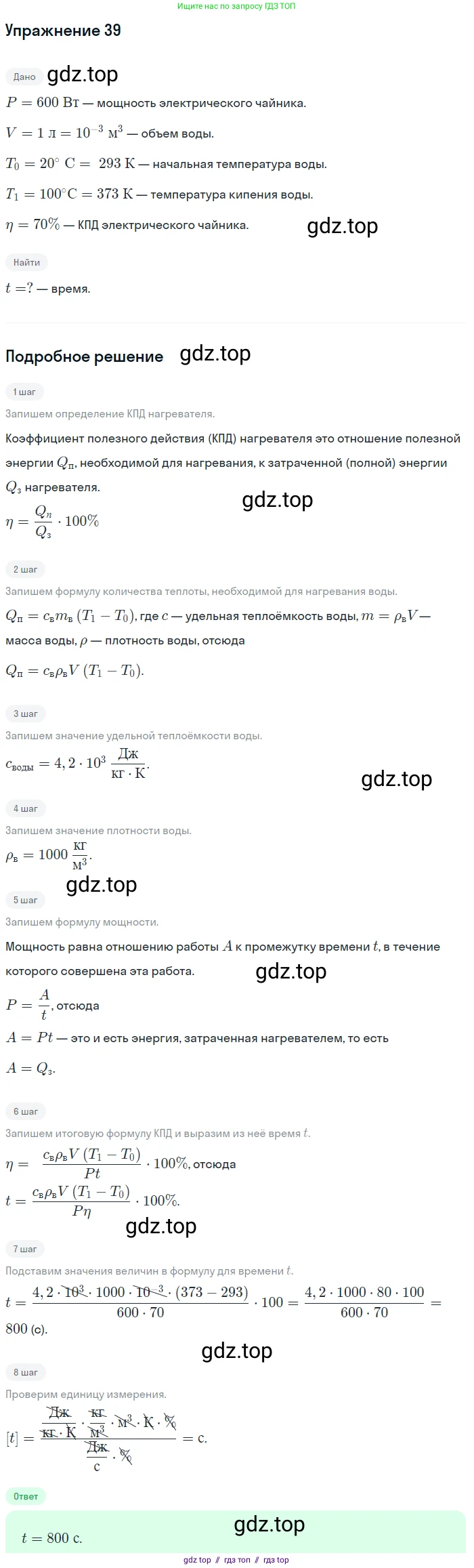 Физика, 8 класс Учебник, автор: Пёрышкин И М, издательство Просвещение, Москва, 2023, белого цвета, страница 245, номер 42, Решение 2