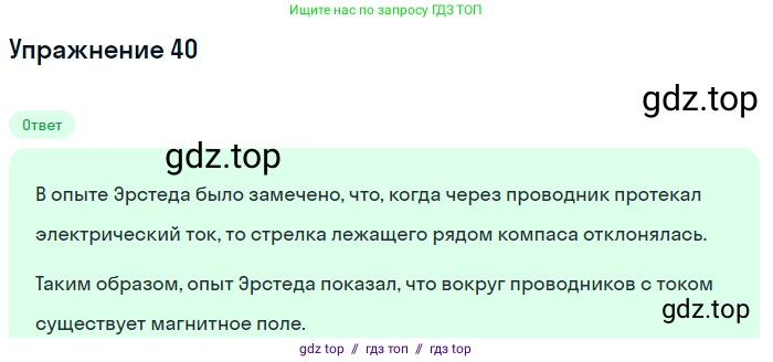 Физика, 8 класс Учебник, автор: Пёрышкин И М, издательство Просвещение, Москва, 2023, белого цвета, страница 245, номер 43, Решение 2