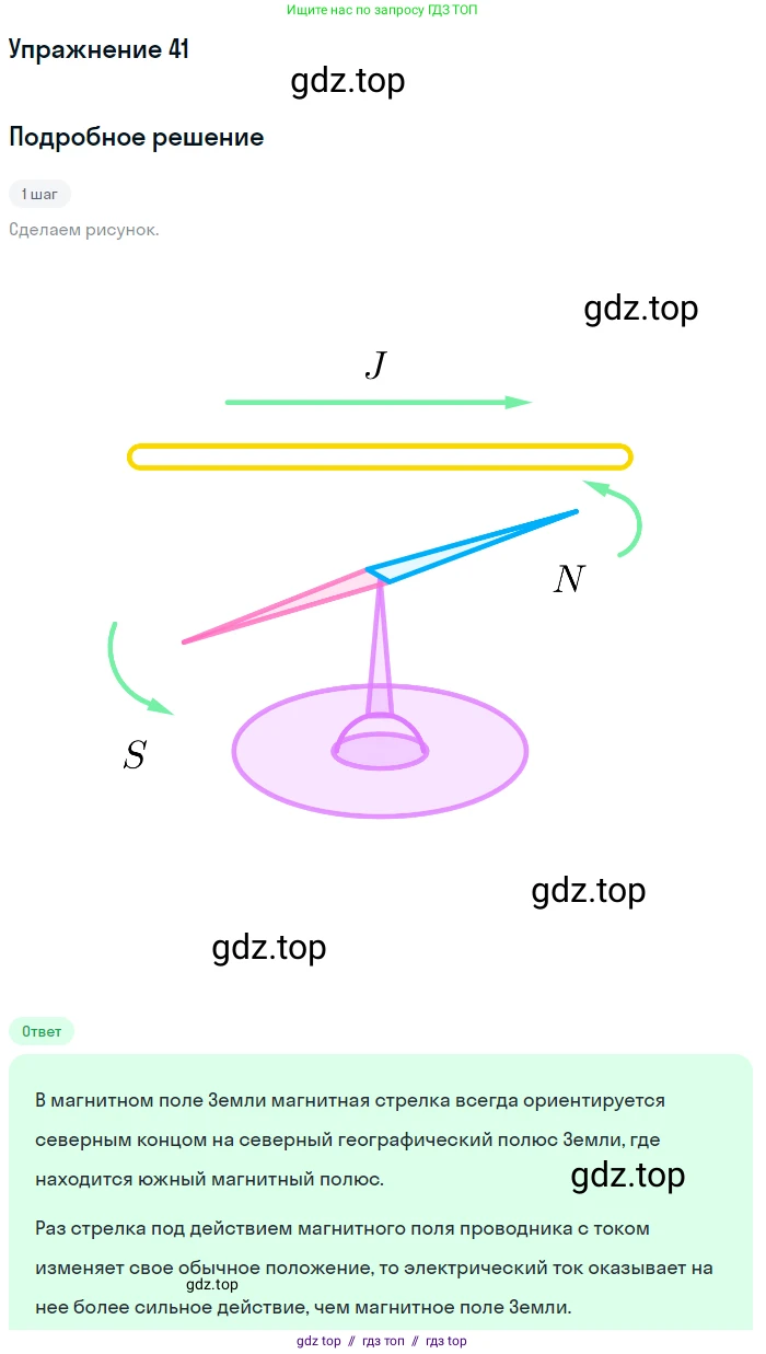 Физика, 8 класс Учебник, автор: Пёрышкин И М, издательство Просвещение, Москва, 2023, белого цвета, страница 245, номер 44, Решение 2
