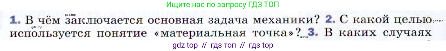 Физика, 9 класс Учебник, авторы: Пёрышкин И М, Гутник Елена Моисеевна, Иванов Александр Иванович, Петрова Мария Арсеньевна, издательство Просвещение, Москва, 2021 - 2022, страница 8, номер 2, Условие