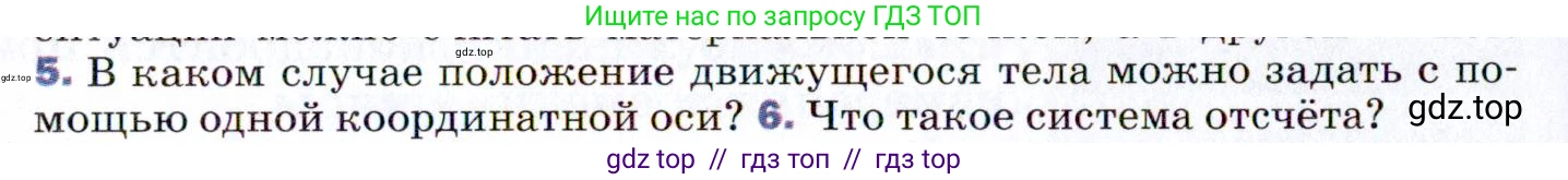 Физика, 9 класс Учебник, авторы: Пёрышкин И М, Гутник Елена Моисеевна, Иванов Александр Иванович, Петрова Мария Арсеньевна, издательство Просвещение, Москва, 2021 - 2022, страница 8, номер 5, Условие