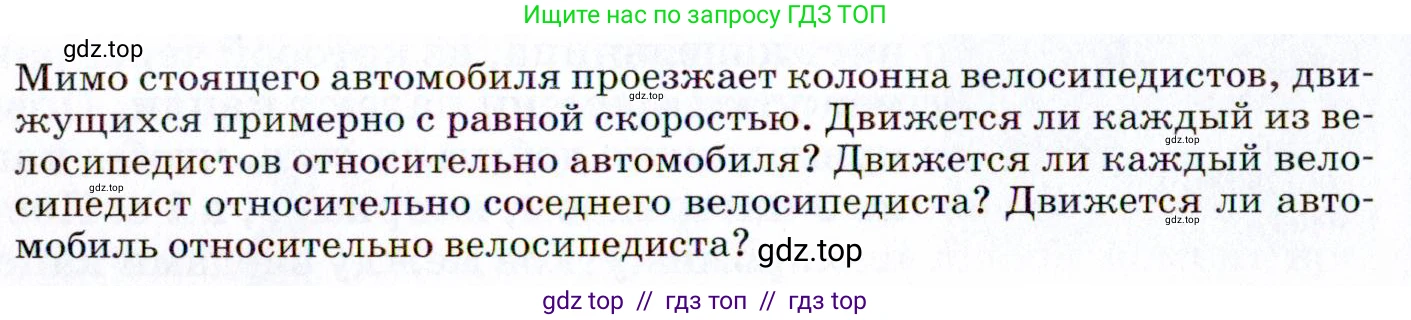 Физика, 9 класс Учебник, авторы: Пёрышкин И М, Гутник Елена Моисеевна, Иванов Александр Иванович, Петрова Мария Арсеньевна, издательство Просвещение, Москва, 2021 - 2022, страница 8, номер 1, Условие