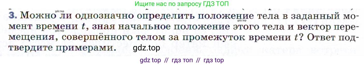 Физика, 9 класс Учебник, авторы: Пёрышкин И М, Гутник Елена Моисеевна, Иванов Александр Иванович, Петрова Мария Арсеньевна, издательство Просвещение, Москва, 2021 - 2022, страница 11, номер 3, Условие