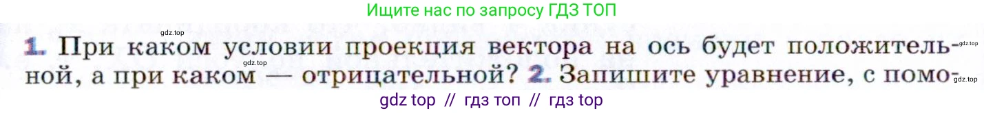 Физика, 9 класс Учебник, авторы: Пёрышкин И М, Гутник Елена Моисеевна, Иванов Александр Иванович, Петрова Мария Арсеньевна, издательство Просвещение, Москва, 2021 - 2022, страница 14, номер 1, Условие