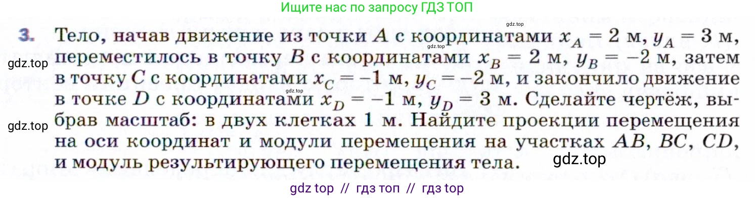 Физика, 9 класс Учебник, авторы: Пёрышкин И М, Гутник Елена Моисеевна, Иванов Александр Иванович, Петрова Мария Арсеньевна, издательство Просвещение, Москва, 2021 - 2022, страница 15, номер 3, Условие