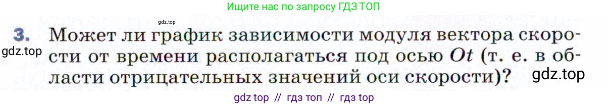 Физика, 9 класс Учебник, авторы: Пёрышкин И М, Гутник Елена Моисеевна, Иванов Александр Иванович, Петрова Мария Арсеньевна, издательство Просвещение, Москва, 2021 - 2022, страница 20, номер 3, Условие