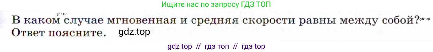 Физика, 9 класс Учебник, авторы: Пёрышкин И М, Гутник Елена Моисеевна, Иванов Александр Иванович, Петрова Мария Арсеньевна, издательство Просвещение, Москва, 2021 - 2022, страница 25, номер 1, Условие