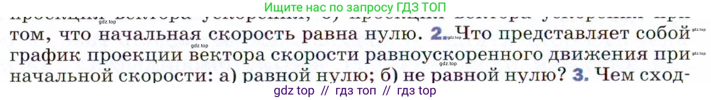 Физика, 9 класс Учебник, авторы: Пёрышкин И М, Гутник Елена Моисеевна, Иванов Александр Иванович, Петрова Мария Арсеньевна, издательство Просвещение, Москва, 2021 - 2022, страница 28, номер 2, Условие