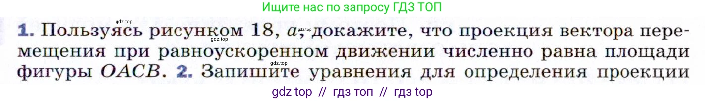 Физика, 9 класс Учебник, авторы: Пёрышкин И М, Гутник Елена Моисеевна, Иванов Александр Иванович, Петрова Мария Арсеньевна, издательство Просвещение, Москва, 2021 - 2022, страница 31, номер 1, Условие