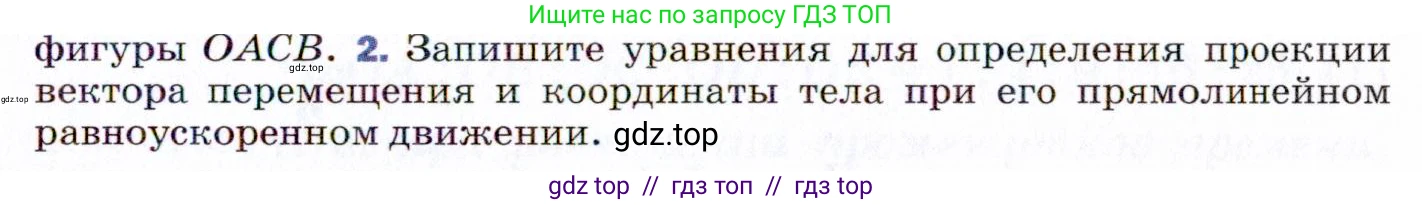 Физика, 9 класс Учебник, авторы: Пёрышкин И М, Гутник Елена Моисеевна, Иванов Александр Иванович, Петрова Мария Арсеньевна, издательство Просвещение, Москва, 2021 - 2022, страница 31, номер 2, Условие
