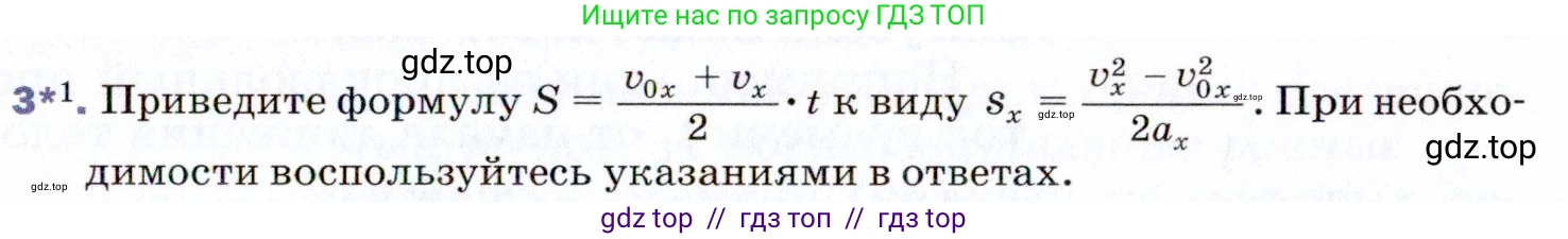 Физика, 9 класс Учебник, авторы: Пёрышкин И М, Гутник Елена Моисеевна, Иванов Александр Иванович, Петрова Мария Арсеньевна, издательство Просвещение, Москва, 2021 - 2022, страница 31, номер 3, Условие