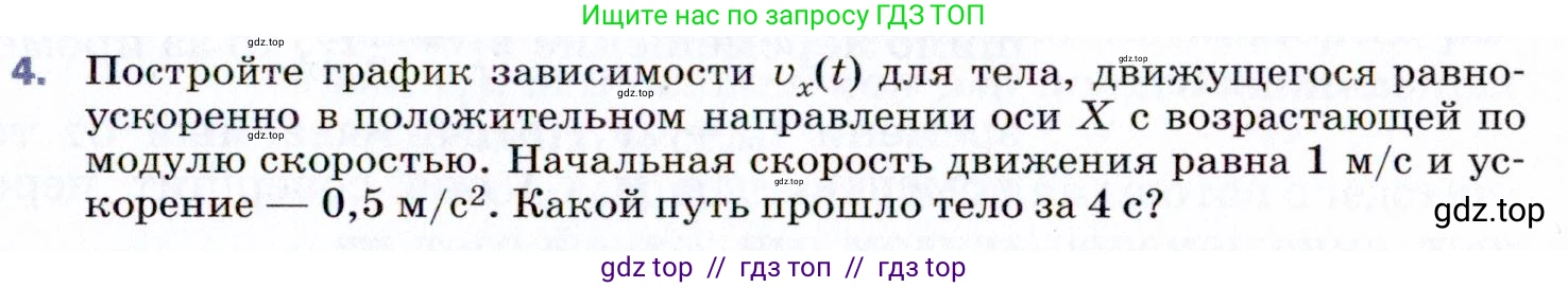 Физика, 9 класс Учебник, авторы: Пёрышкин И М, Гутник Елена Моисеевна, Иванов Александр Иванович, Петрова Мария Арсеньевна, издательство Просвещение, Москва, 2021 - 2022, страница 31, номер 4, Условие