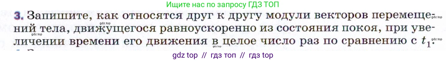 Физика, 9 класс Учебник, авторы: Пёрышкин И М, Гутник Елена Моисеевна, Иванов Александр Иванович, Петрова Мария Арсеньевна, издательство Просвещение, Москва, 2021 - 2022, страница 34, номер 3, Условие