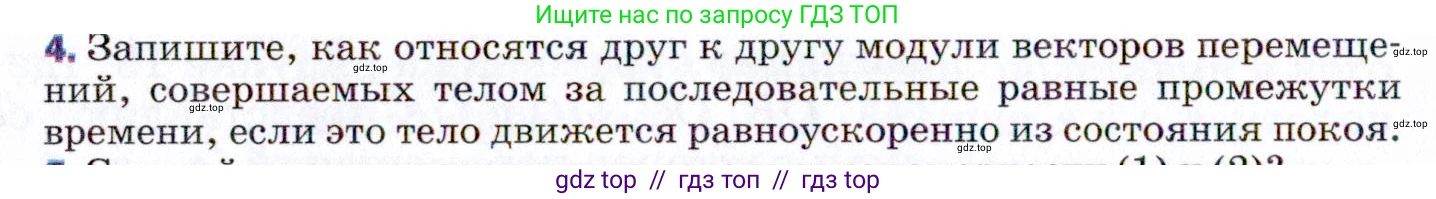 Физика, 9 класс Учебник, авторы: Пёрышкин И М, Гутник Елена Моисеевна, Иванов Александр Иванович, Петрова Мария Арсеньевна, издательство Просвещение, Москва, 2021 - 2022, страница 34, номер 4, Условие