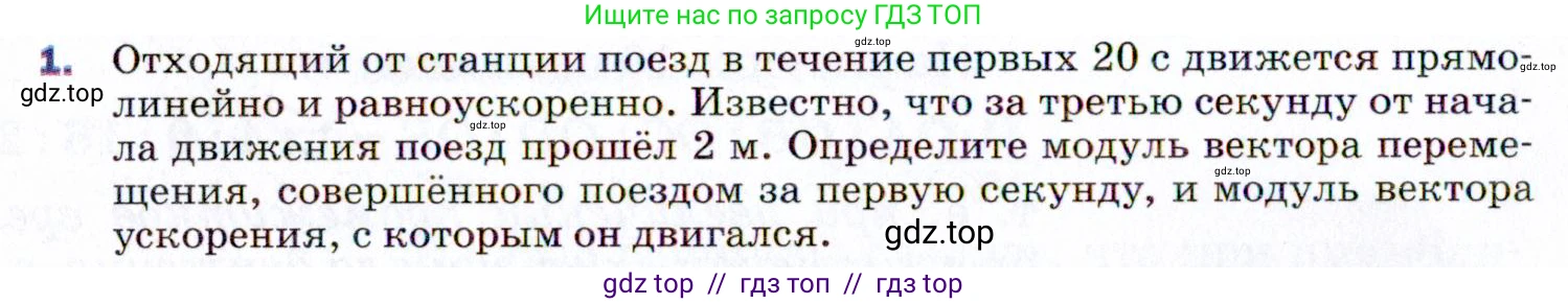 Физика, 9 класс Учебник, авторы: Пёрышкин И М, Гутник Елена Моисеевна, Иванов Александр Иванович, Петрова Мария Арсеньевна, издательство Просвещение, Москва, 2021 - 2022, страница 34, номер 1, Условие
