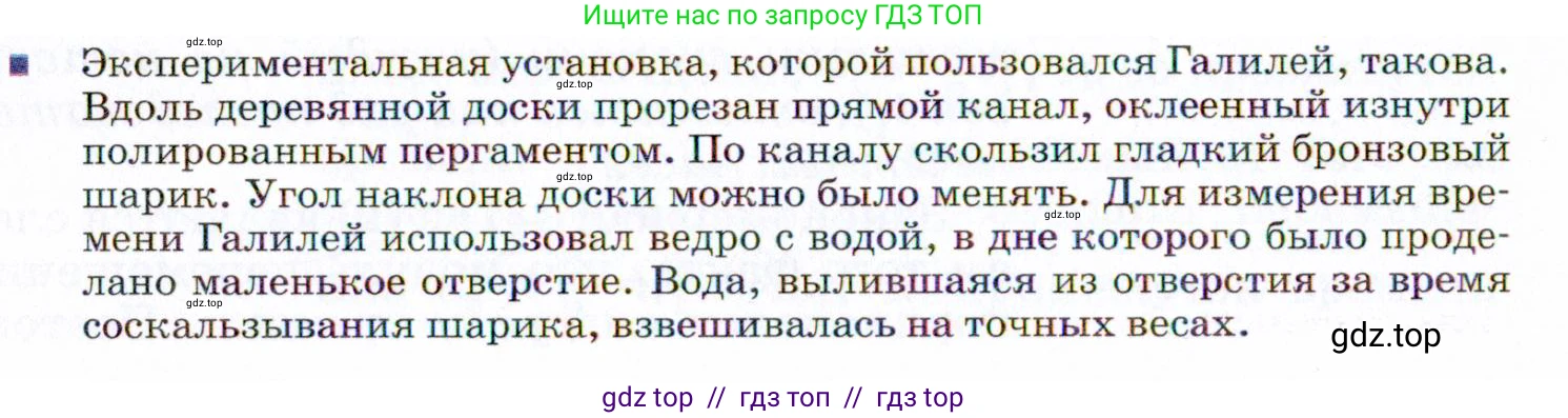 Физика, 9 класс Учебник, авторы: Пёрышкин И М, Гутник Елена Моисеевна, Иванов Александр Иванович, Петрова Мария Арсеньевна, издательство Просвещение, Москва, 2021 - 2022, страница 34, номер 1, Условие