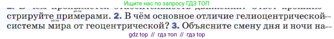 Физика, 9 класс Учебник, авторы: Пёрышкин И М, Гутник Елена Моисеевна, Иванов Александр Иванович, Петрова Мария Арсеньевна, издательство Просвещение, Москва, 2021 - 2022, страница 39, номер 2, Условие